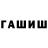 Героин герыч Batir Xalmuratov