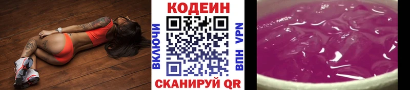 Кодеиновый сироп Lean напиток Lean (лин) продажа наркотиков Луза